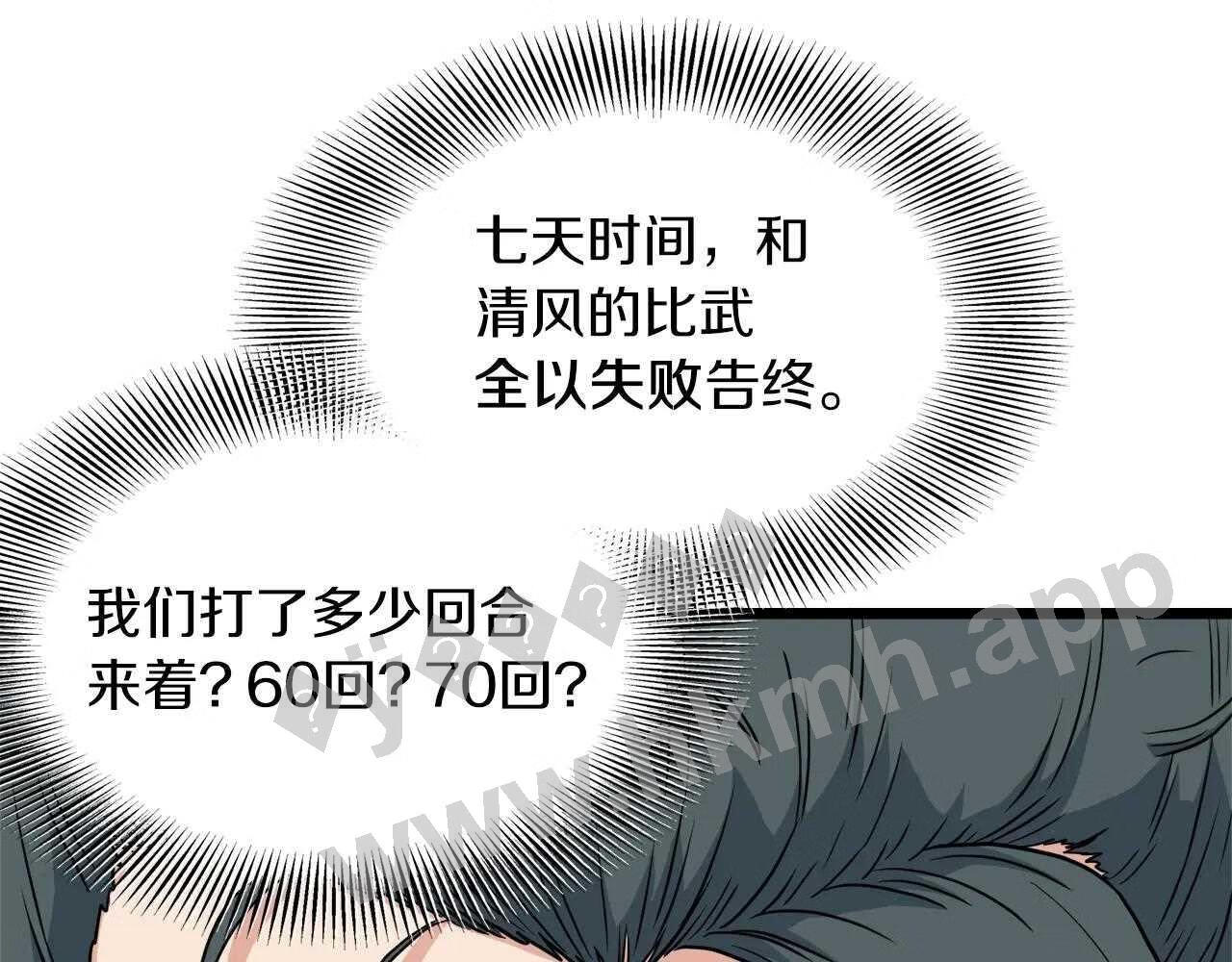 登录武林系统漫画,第107话 再战145图