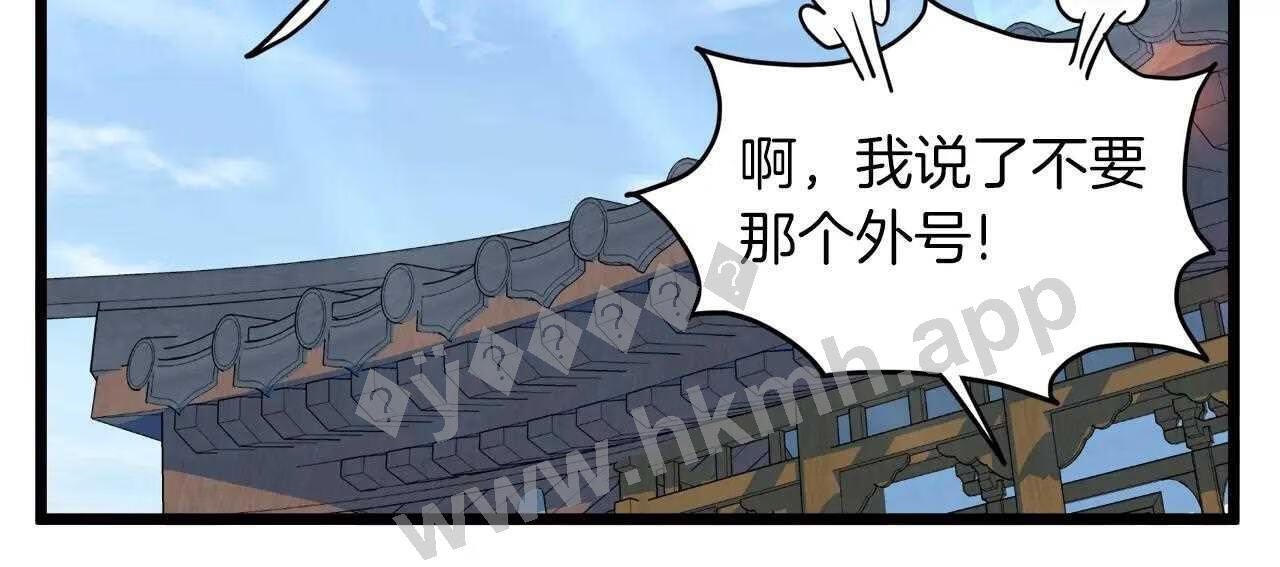 登录武林系统漫画,第107话 再战223图