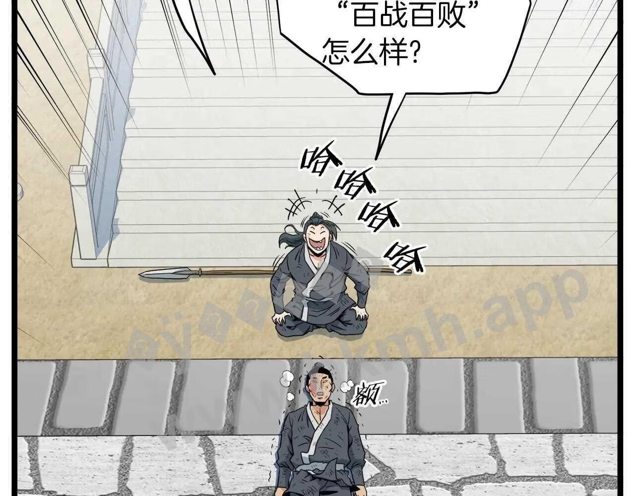 登录武林系统漫画,第107话 再战204图