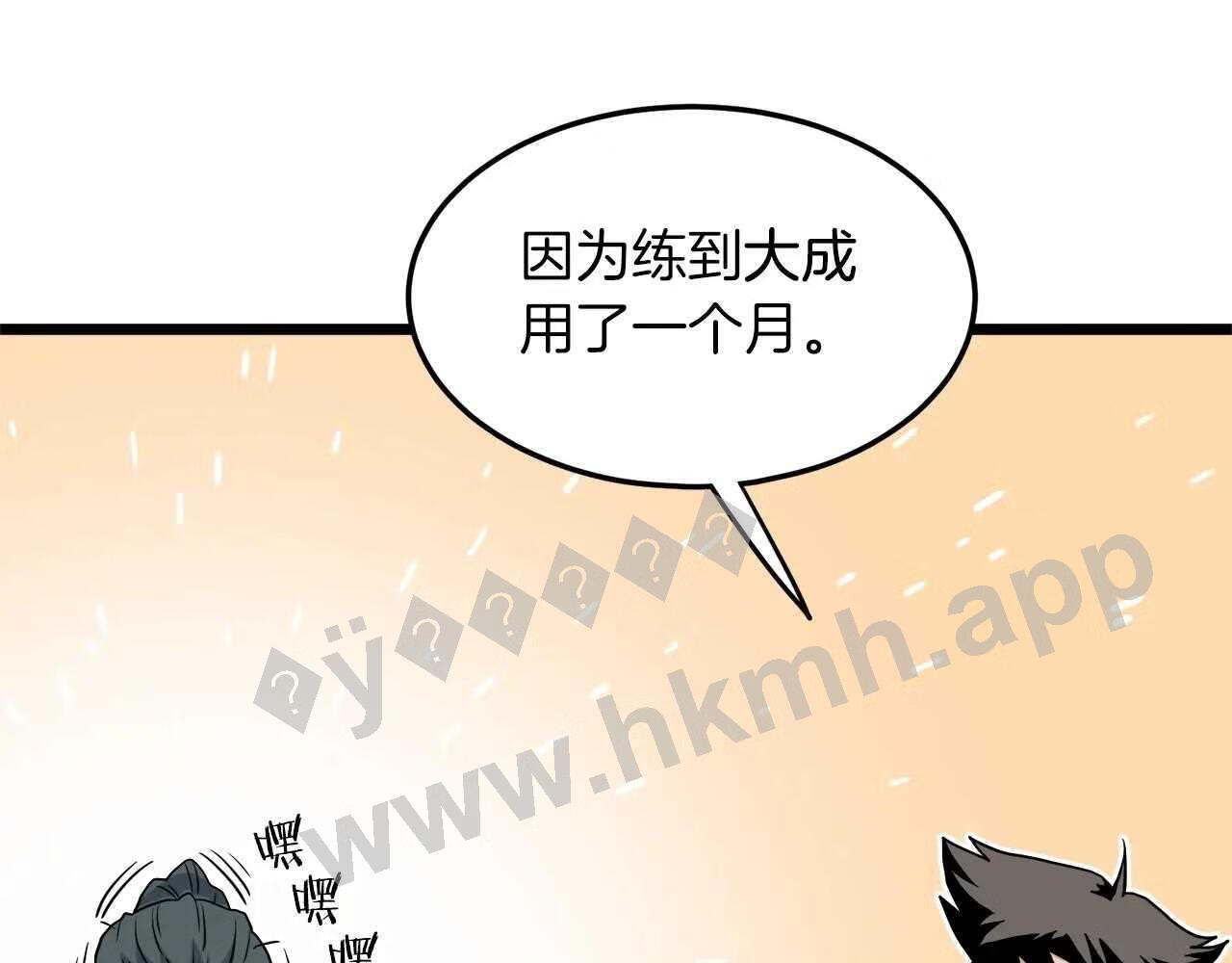 登录武林系统漫画,第107话 再战93图