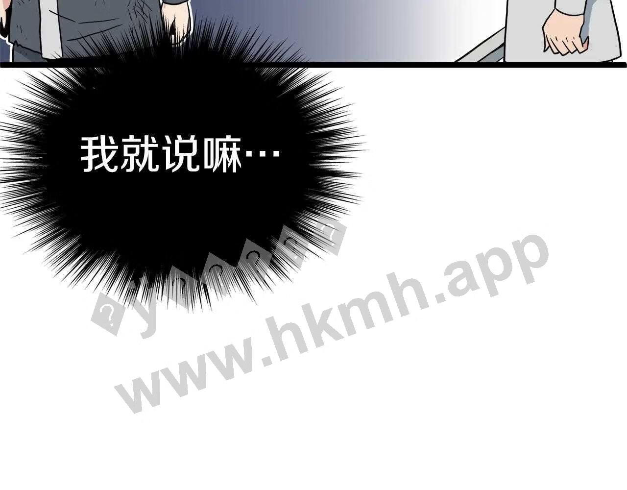 登录武林系统漫画,第107话 再战97图