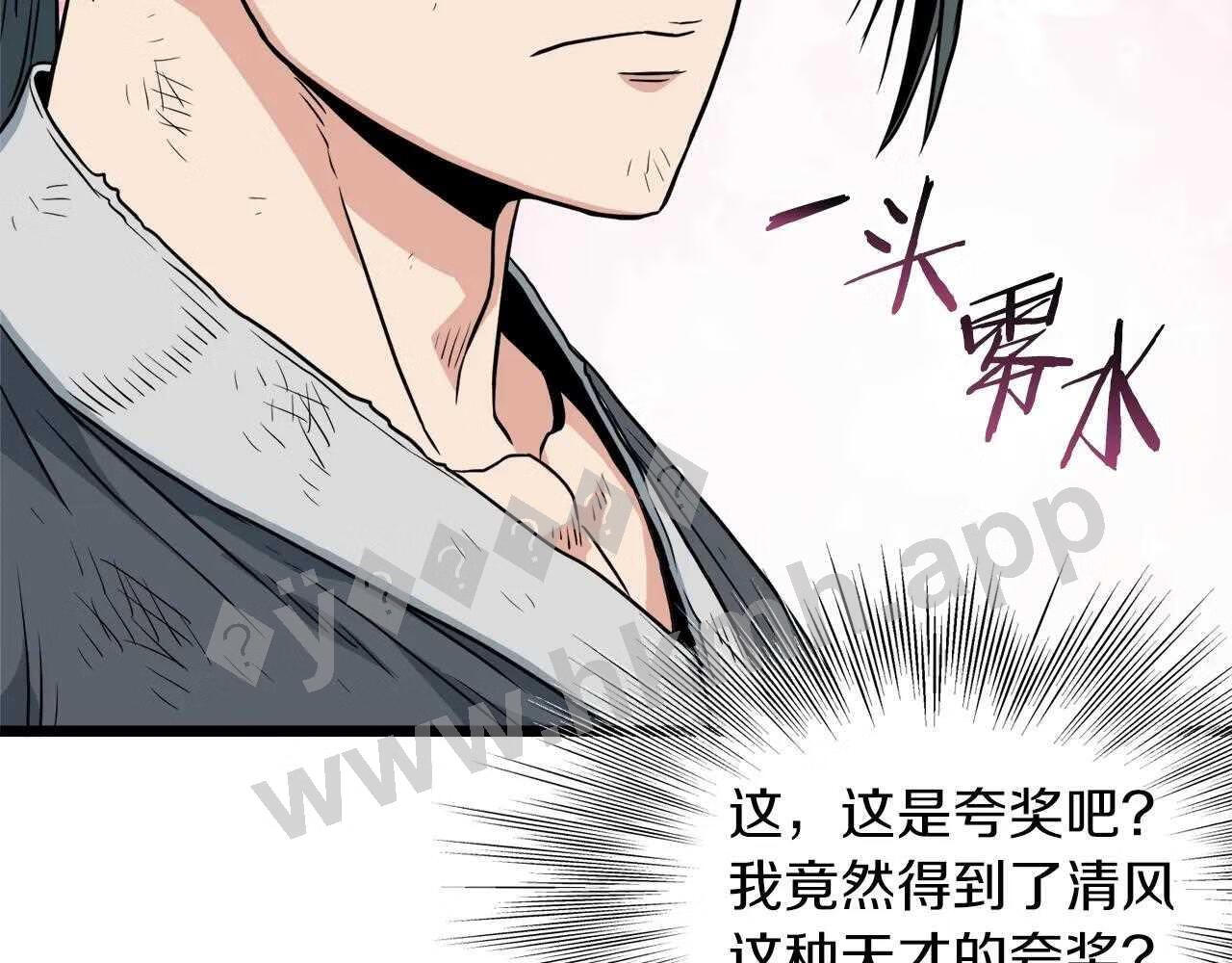 登录武林系统漫画,第107话 再战73图