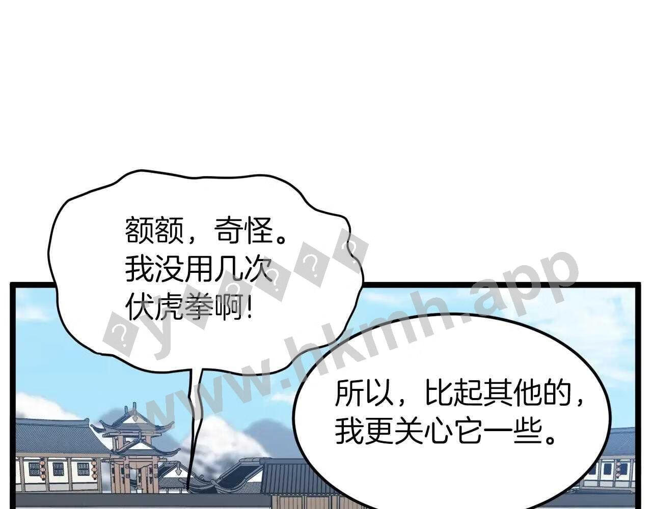 登录武林系统漫画,第107话 再战43图