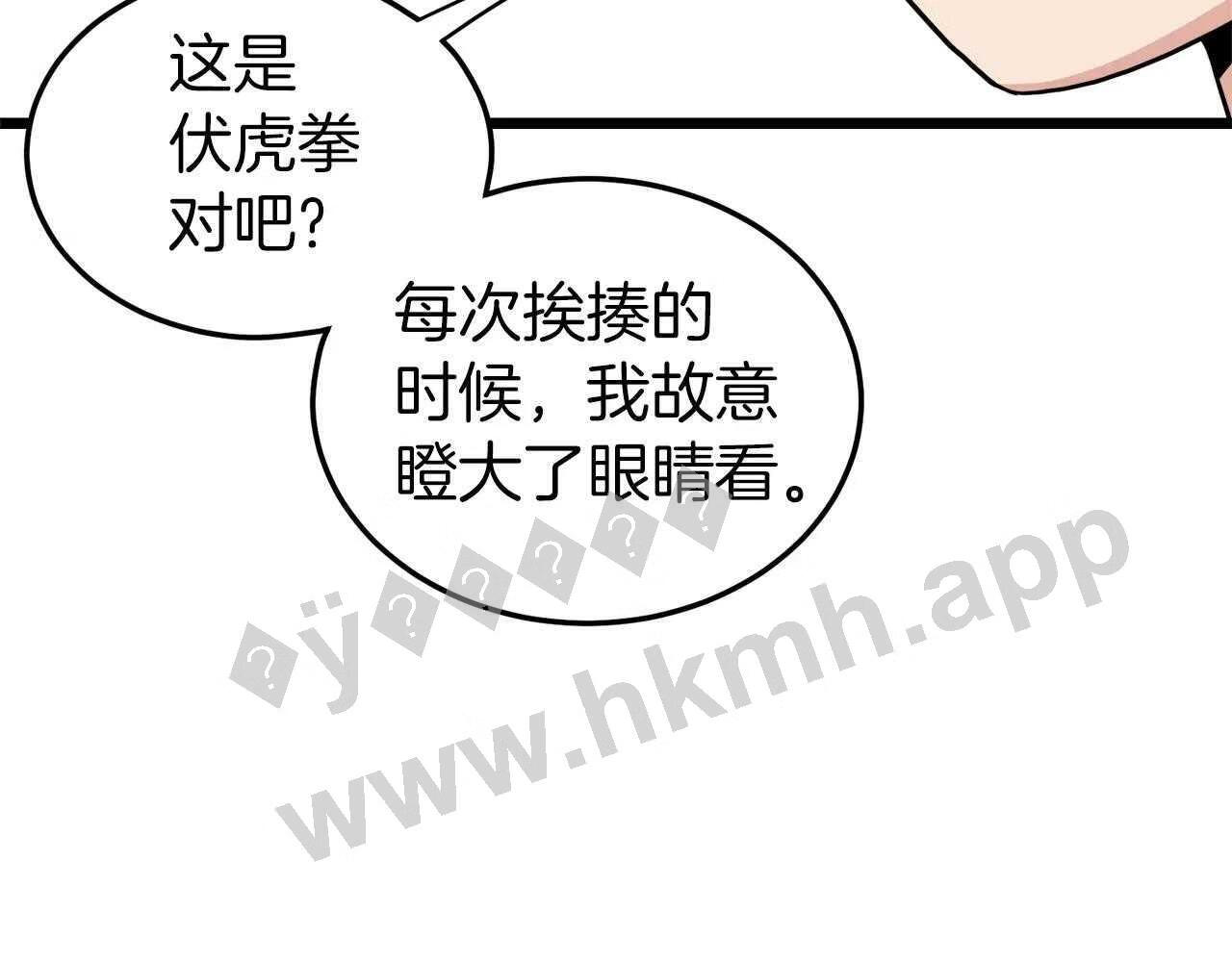 登录武林系统漫画,第107话 再战42图