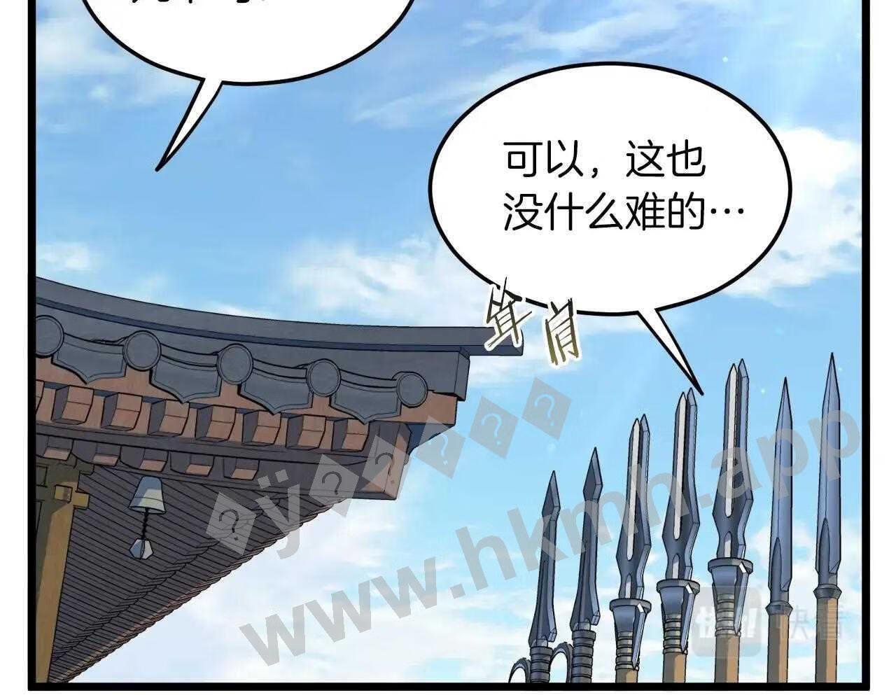 登录武林系统漫画,第107话 再战47图