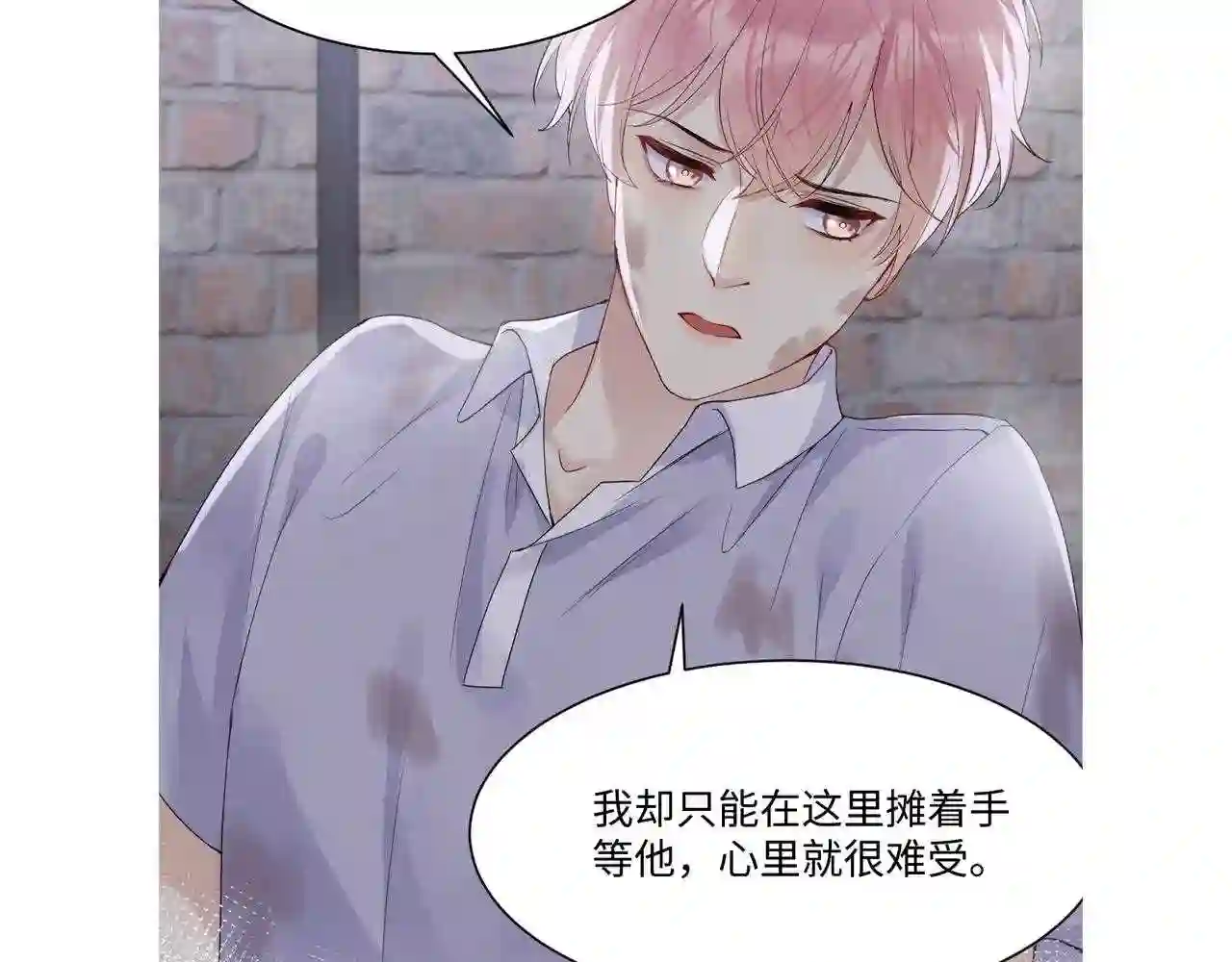 又被前男友盯上了漫画,第73话 真正的相爱87图