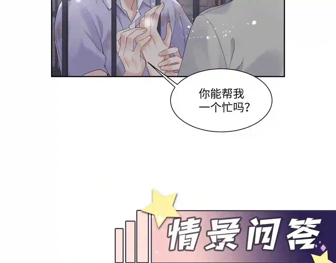 又被前男友盯上了漫画,第73话 真正的相爱89图