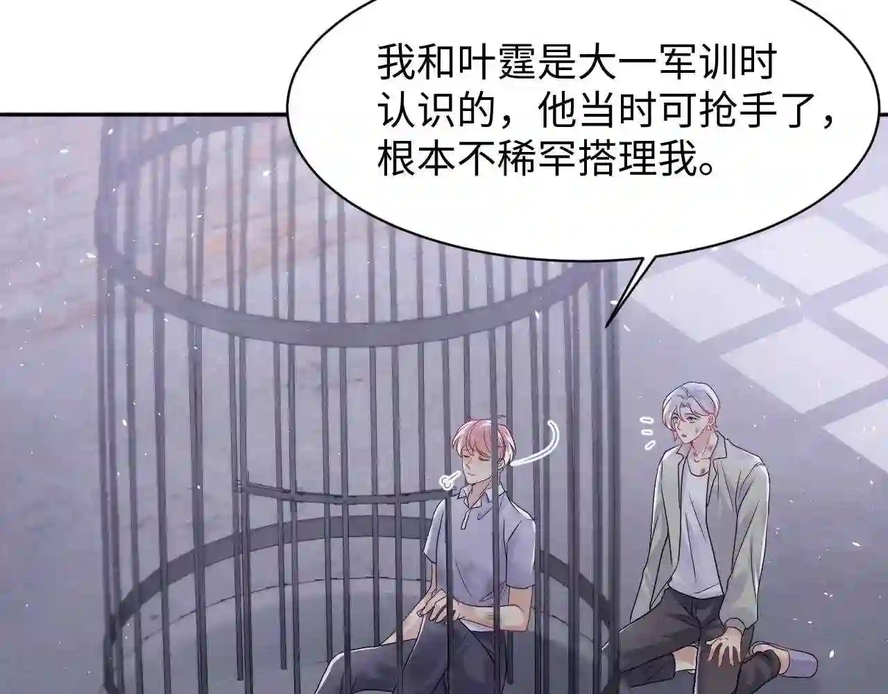 又被前男友盯上了漫画,第73话 真正的相爱74图