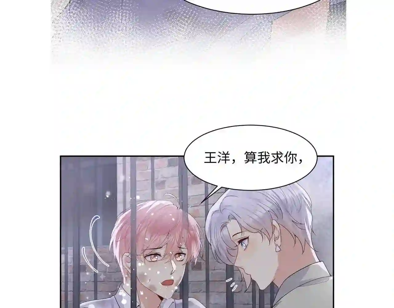 又被前男友盯上了漫画,第73话 真正的相爱88图