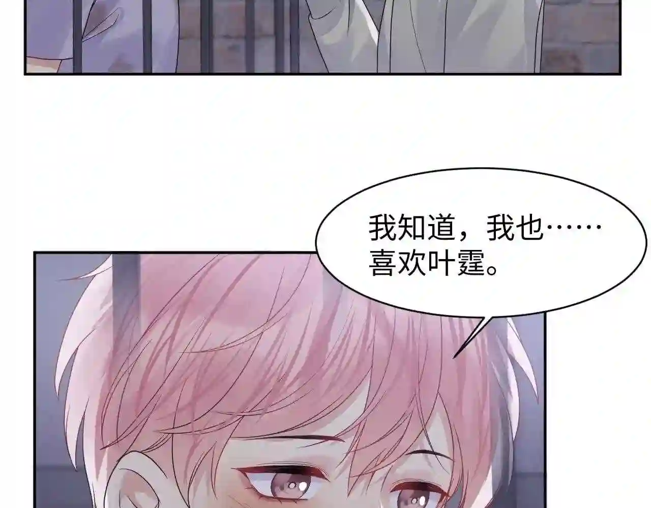 又被前男友盯上了漫画,第73话 真正的相爱69图