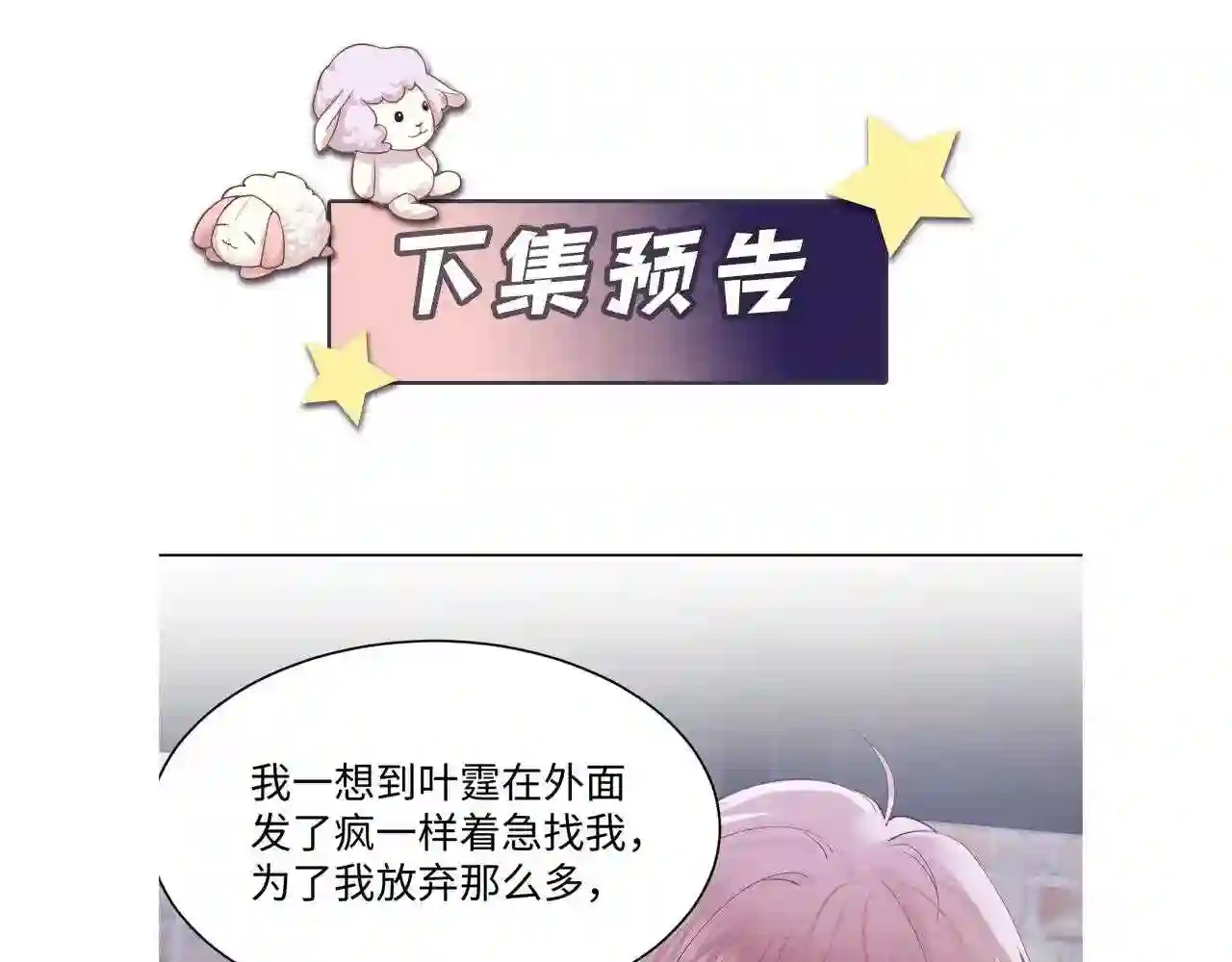 又被前男友盯上了漫画,第73话 真正的相爱86图