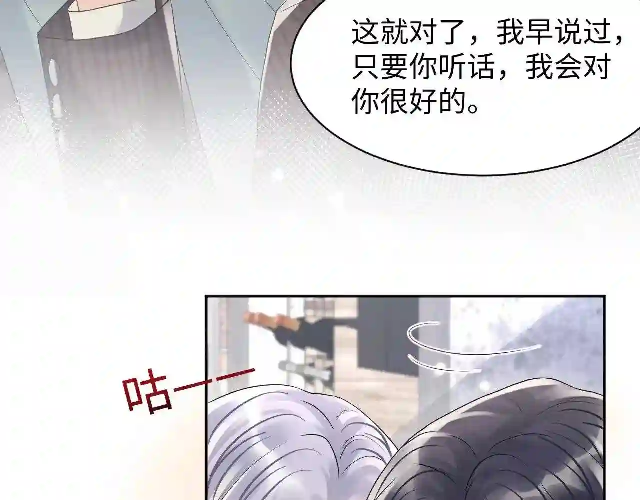 又被前男友盯上了漫画,第74话 险中生智82图