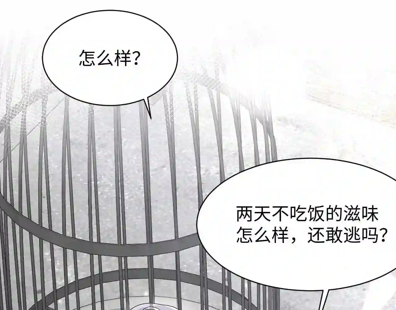 又被前男友盯上了漫画,第74话 险中生智84图