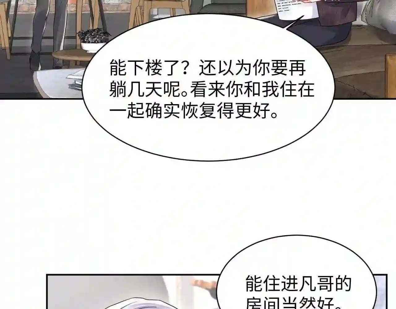 又被前男友盯上了漫画,第74话 险中生智78图