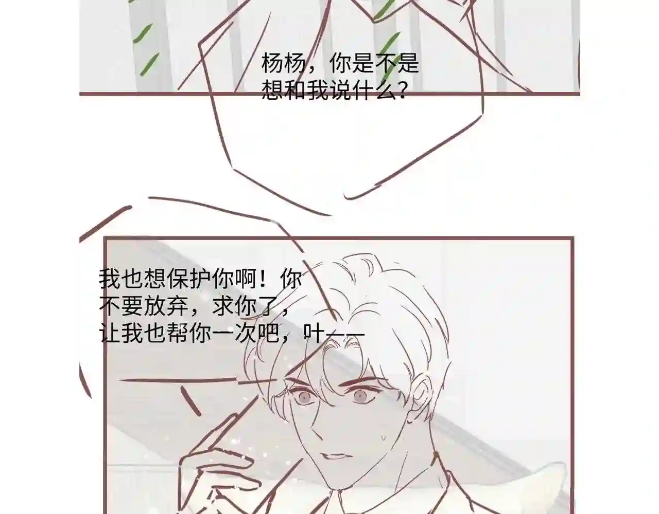 又被前男友盯上了漫画,第74话 险中生智91图