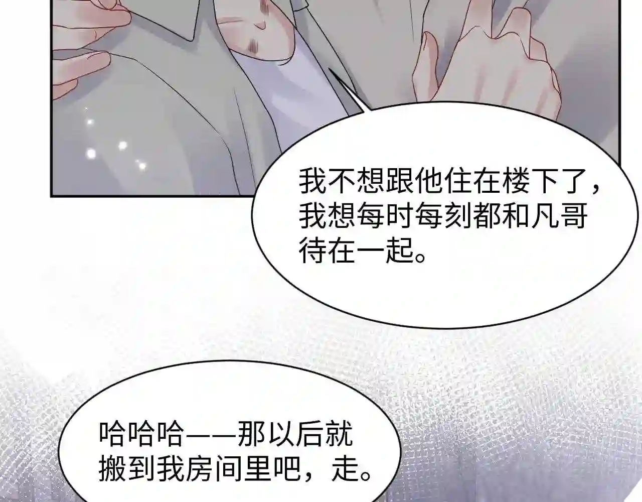 又被前男友盯上了漫画,第74话 险中生智69图