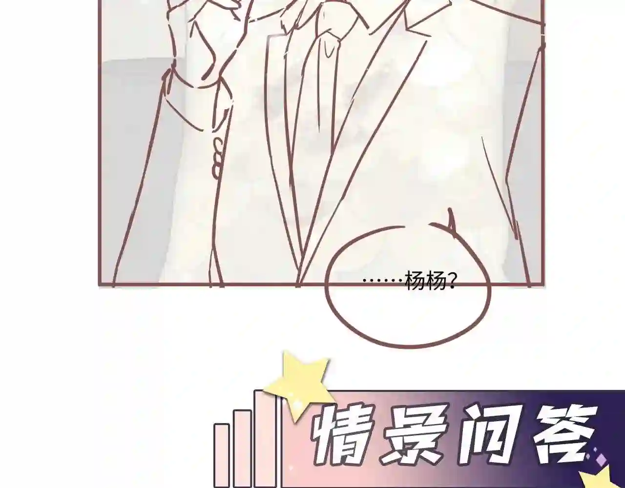 又被前男友盯上了漫画,第74话 险中生智92图