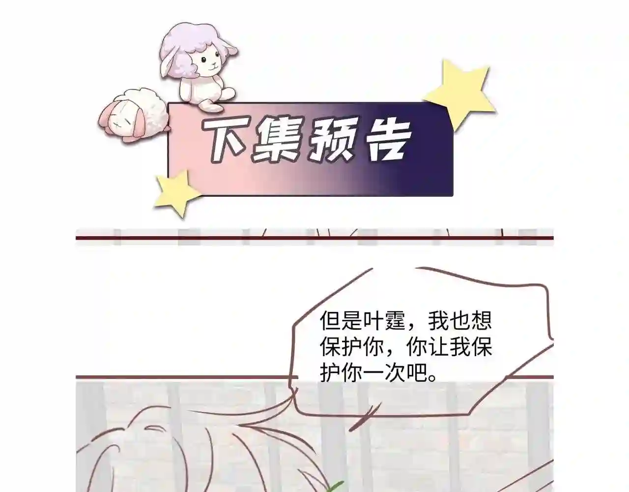 又被前男友盯上了漫画,第74话 险中生智89图