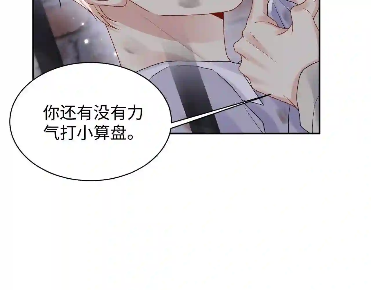 又被前男友盯上了漫画,第74话 险中生智63图