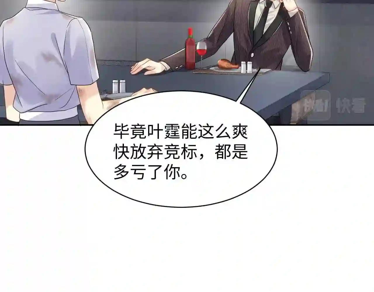 又被前男友盯上了漫画,第74话 险中生智21图