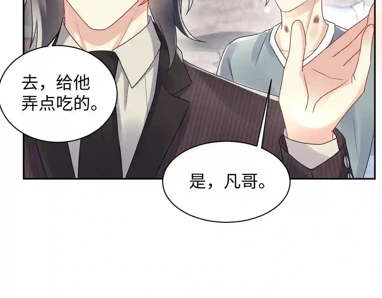 又被前男友盯上了漫画,第74话 险中生智87图