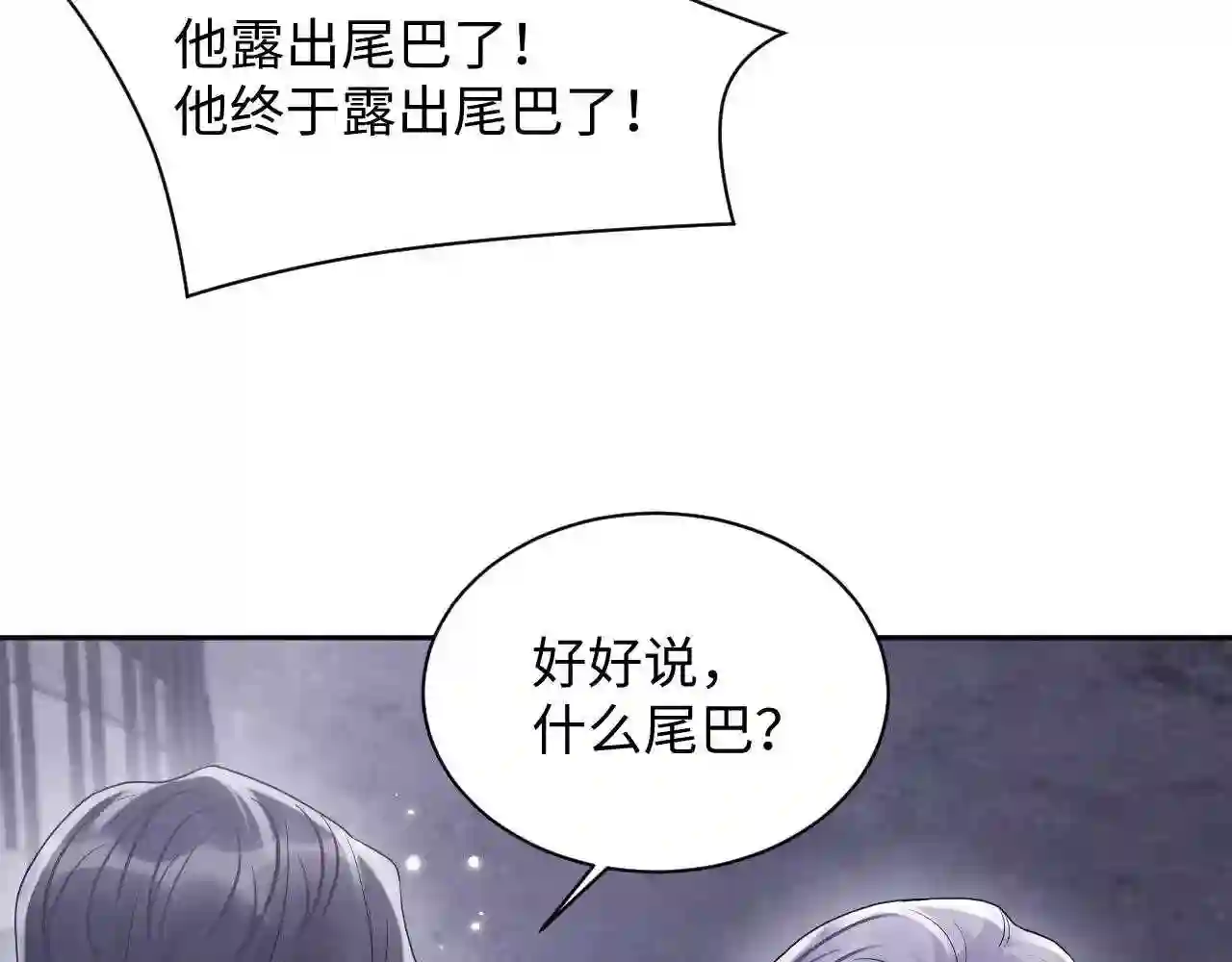 又被前男友盯上了漫画,第74话 险中生智56图