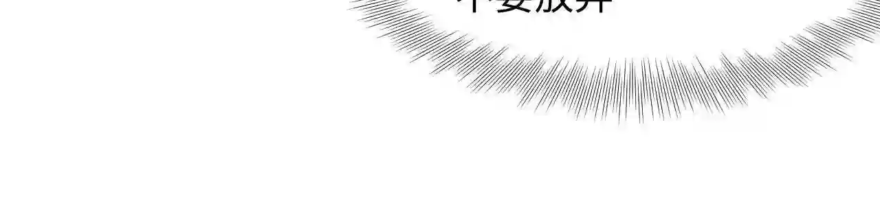 又被前男友盯上了漫画,第75话 逆境传达54图