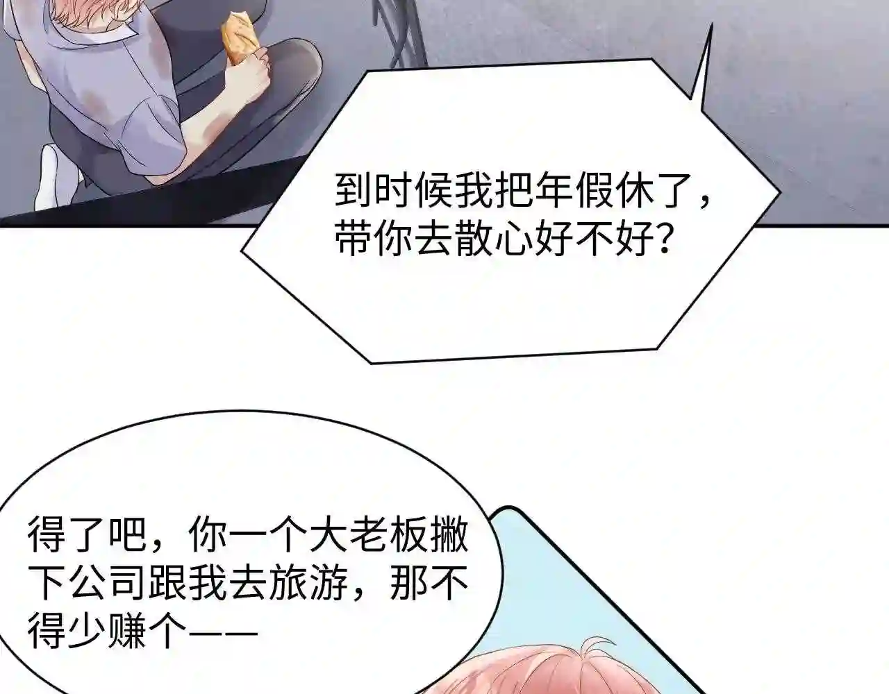 又被前男友盯上了漫画,第75话 逆境传达23图