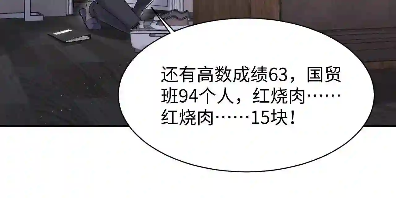 又被前男友盯上了漫画,第75话 逆境传达63图