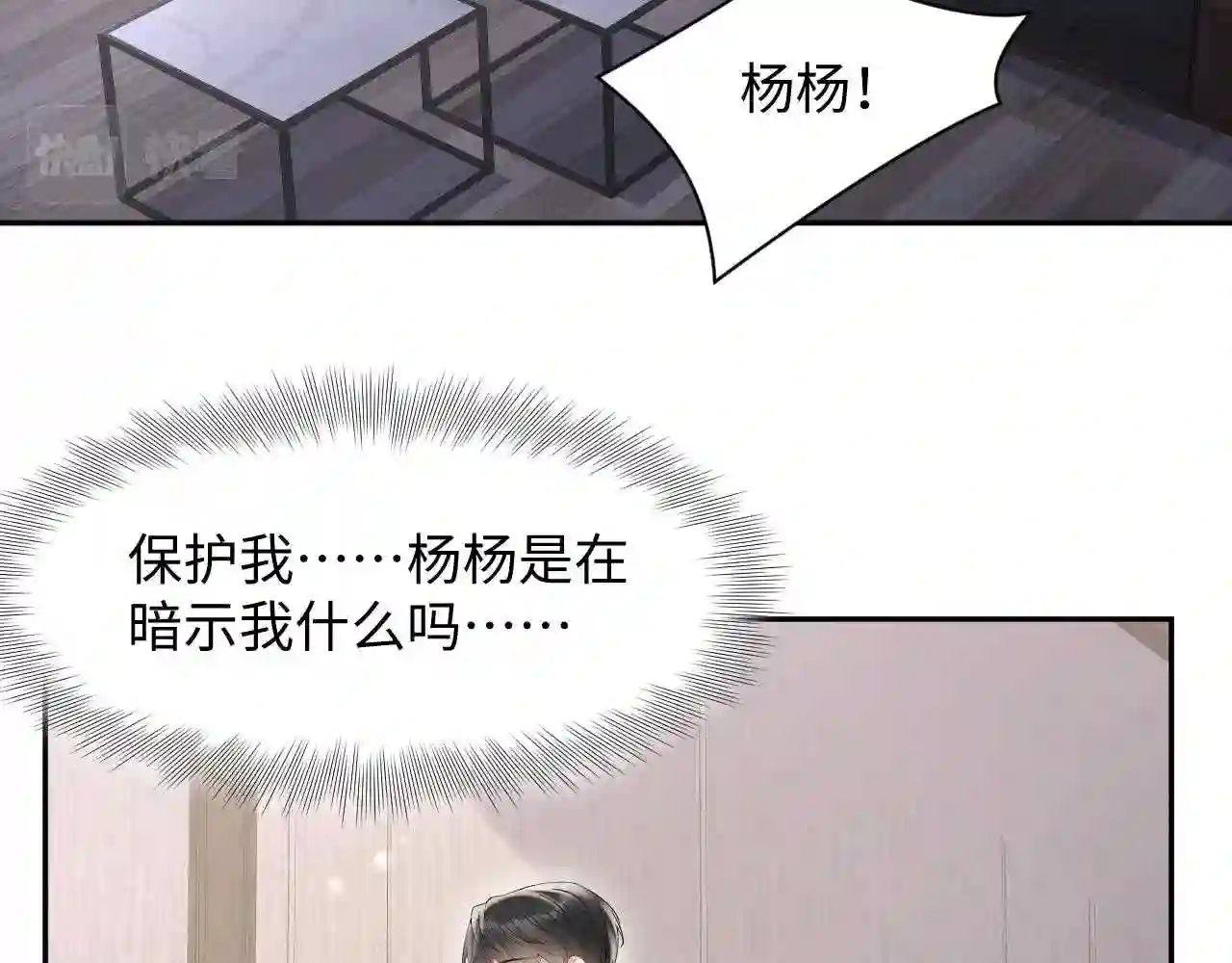 又被前男友盯上了漫画,第75话 逆境传达52图