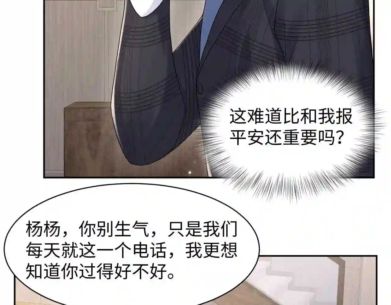 又被前男友盯上了漫画,第75话 逆境传达37图