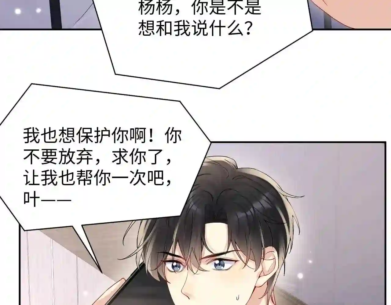 又被前男友盯上了漫画,第75话 逆境传达49图