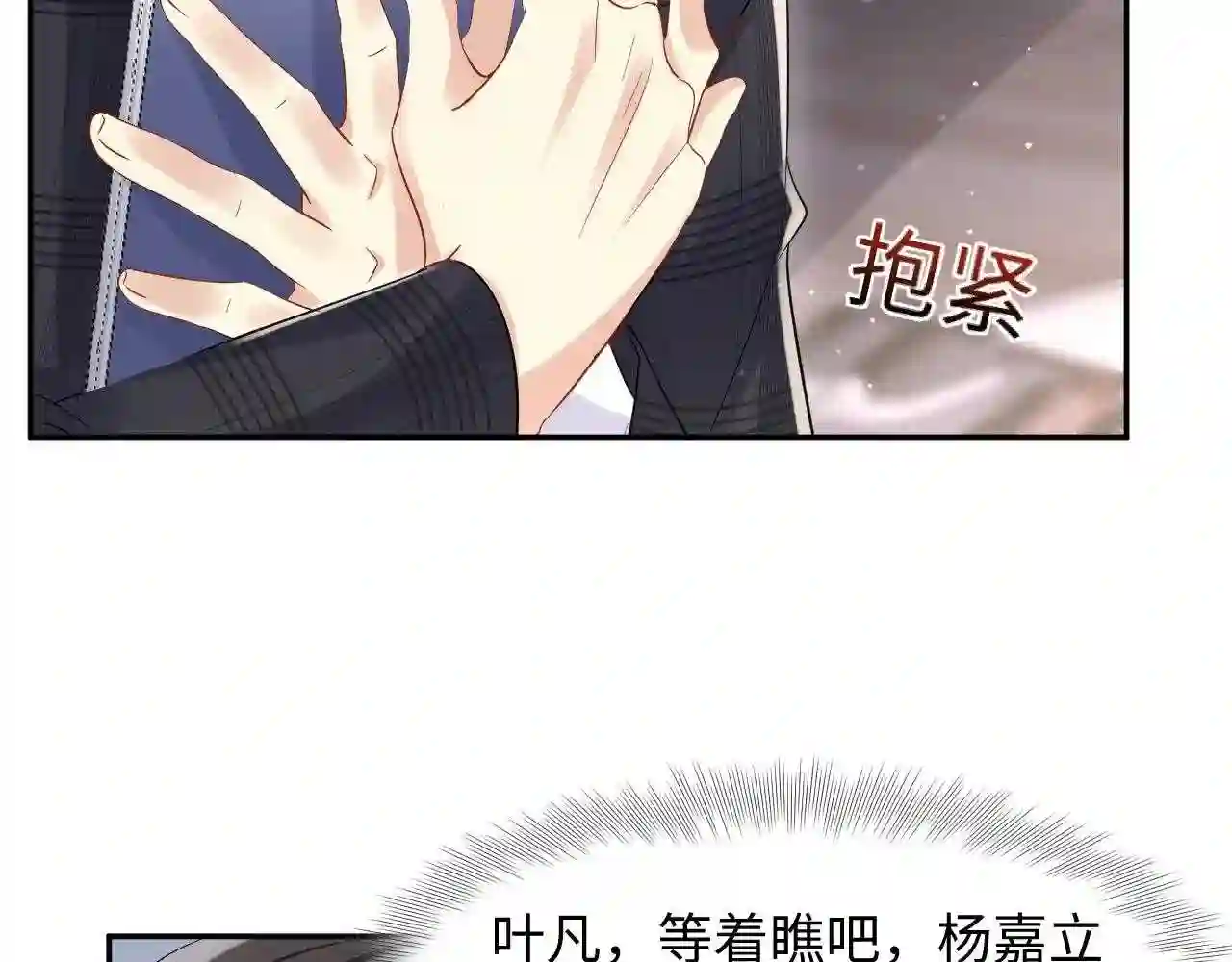 又被前男友盯上了漫画,第75话 逆境传达71图