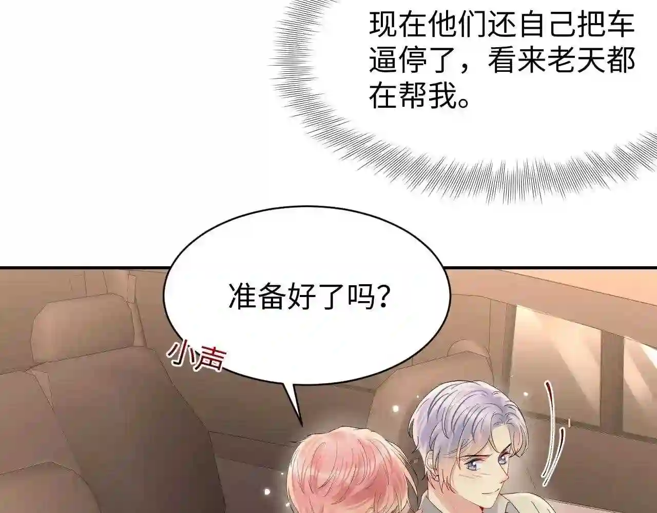 又被前男友盯上了漫画,第76话 联手，逃出生天76图