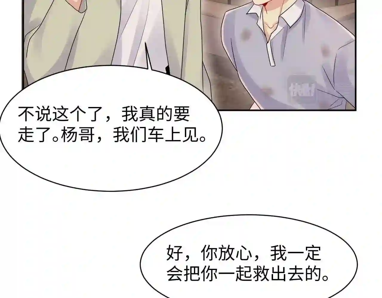 又被前男友盯上了漫画,第76话 联手，逃出生天48图