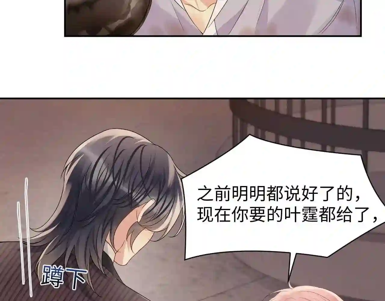 又被前男友盯上了漫画,第76话 联手，逃出生天15图