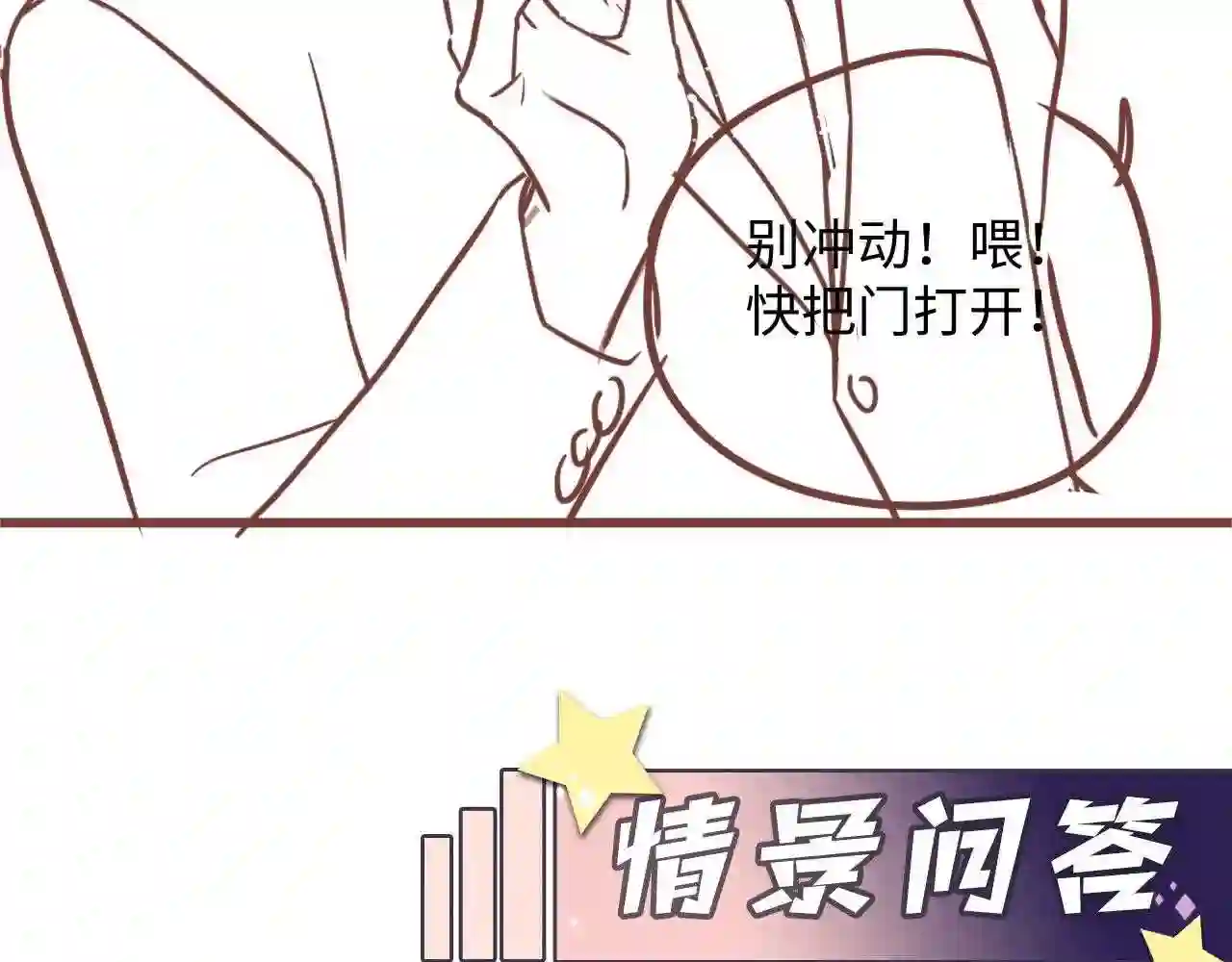 又被前男友盯上了漫画,第76话 联手，逃出生天84图