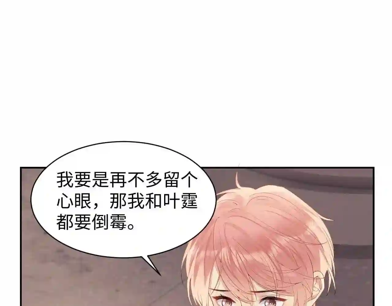 又被前男友盯上了漫画,第76话 联手，逃出生天34图