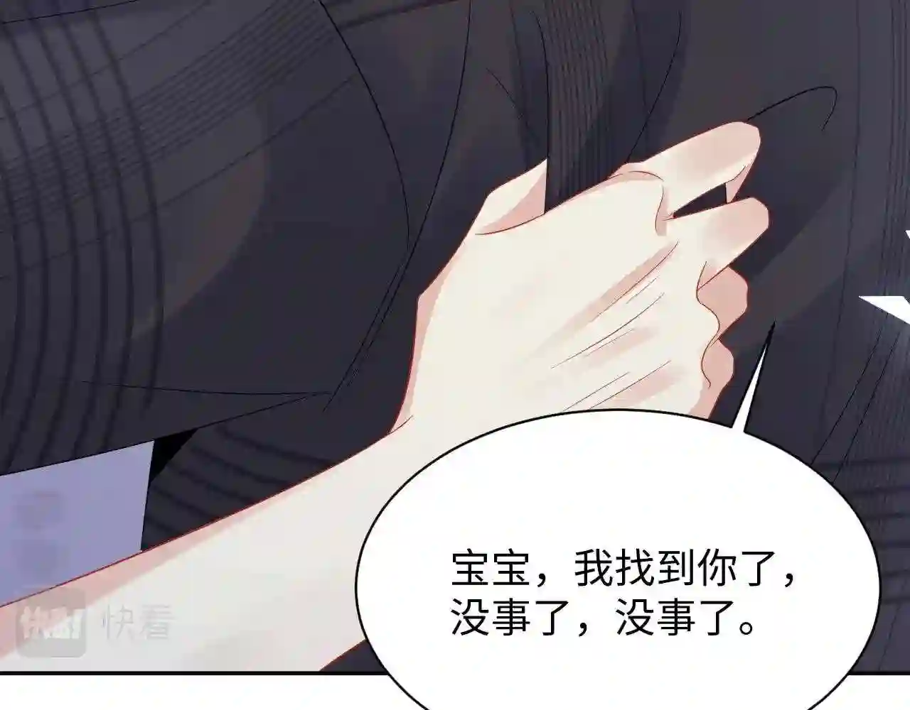 又被前男友盯上了漫画,第78话 失而复得的喜悦25图