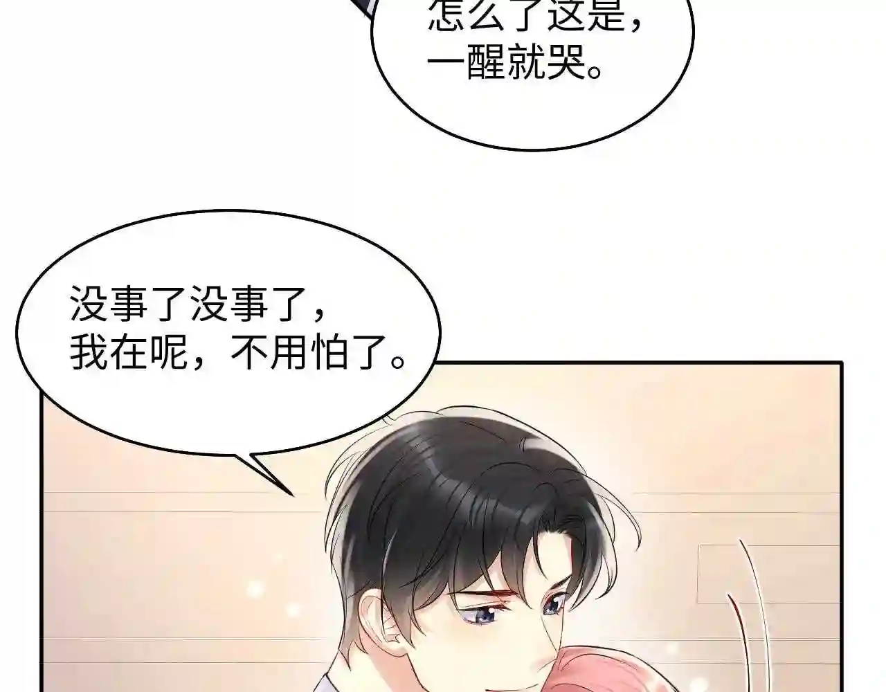 又被前男友盯上了漫画,第78话 失而复得的喜悦38图