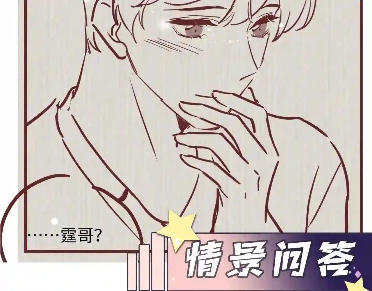 又被前男友盯上了漫画,第78话 失而复得的喜悦84图