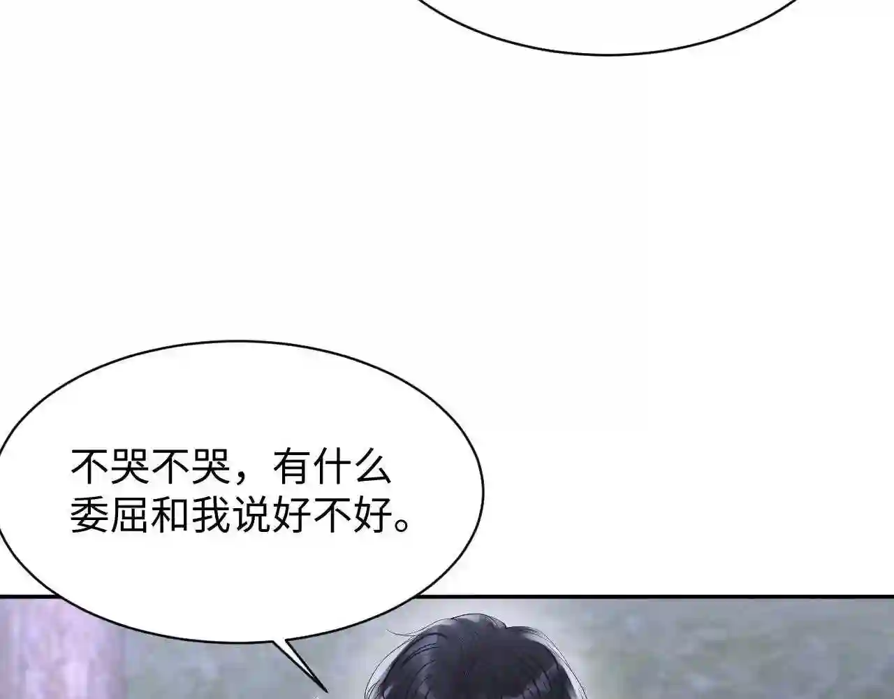 又被前男友盯上了漫画,第78话 失而复得的喜悦26图