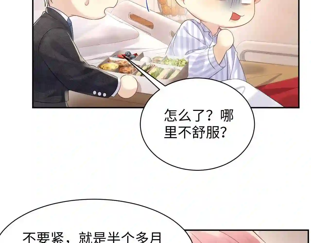 又被前男友盯上了漫画,第78话 失而复得的喜悦60图