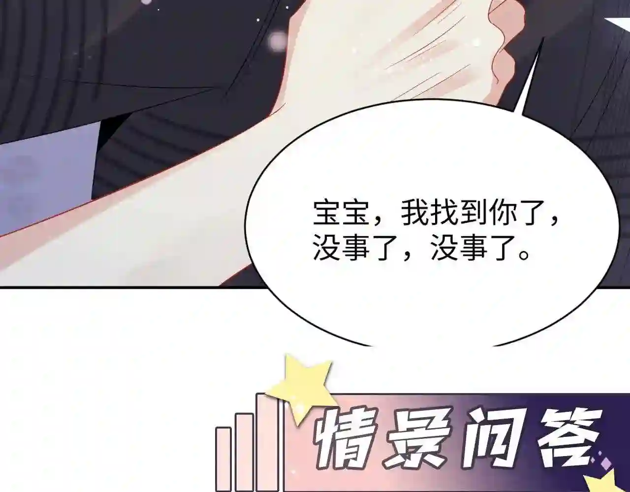 又被前男友盯上了漫画,第77话 小绵羊的战斗力爆发95图