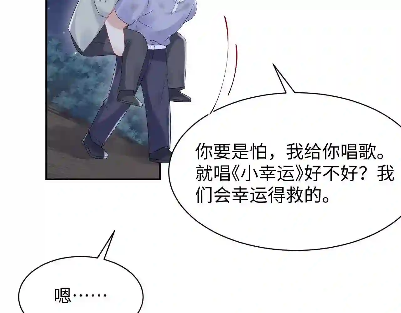 又被前男友盯上了漫画,第77话 小绵羊的战斗力爆发78图