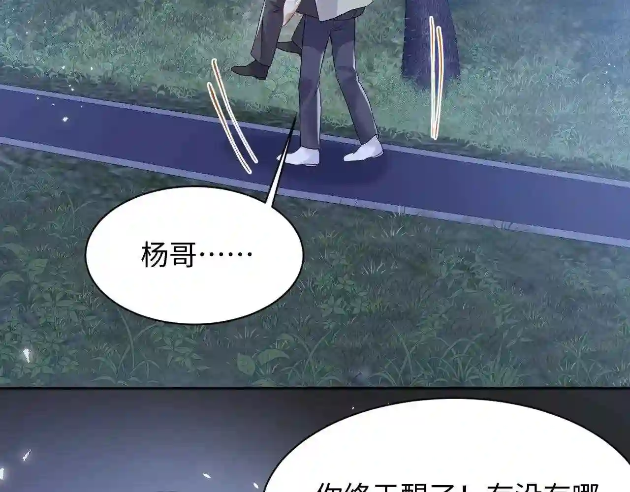 又被前男友盯上了漫画,第77话 小绵羊的战斗力爆发66图