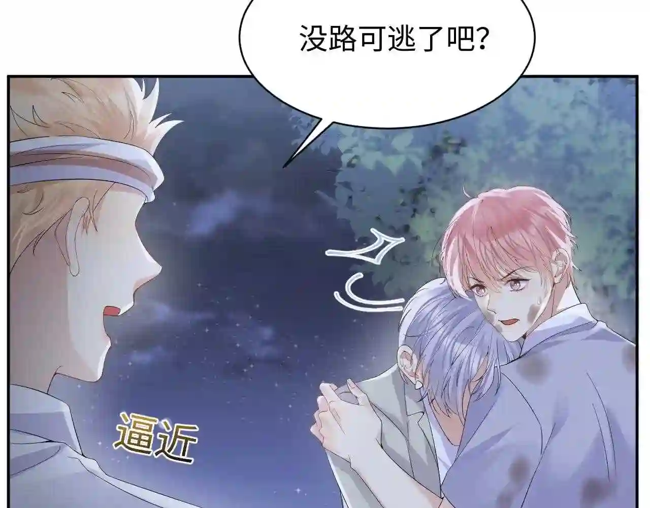 又被前男友盯上了漫画,第77话 小绵羊的战斗力爆发39图