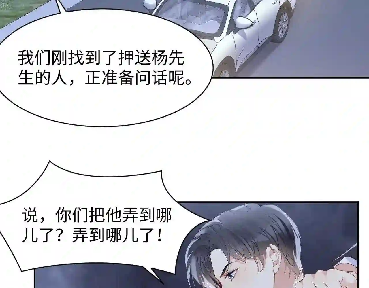 又被前男友盯上了漫画,第77话 小绵羊的战斗力爆发51图