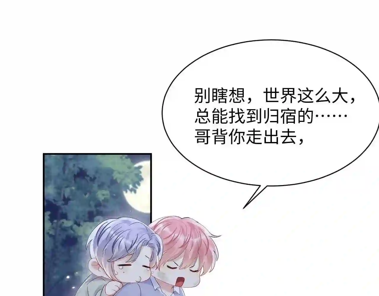 又被前男友盯上了漫画,第77话 小绵羊的战斗力爆发77图