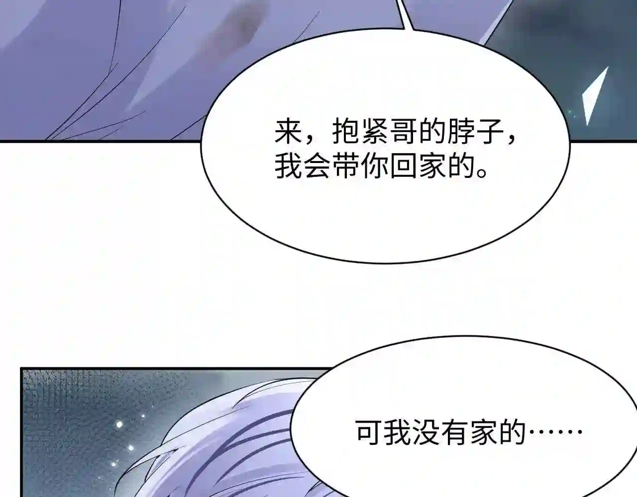 又被前男友盯上了漫画,第77话 小绵羊的战斗力爆发73图